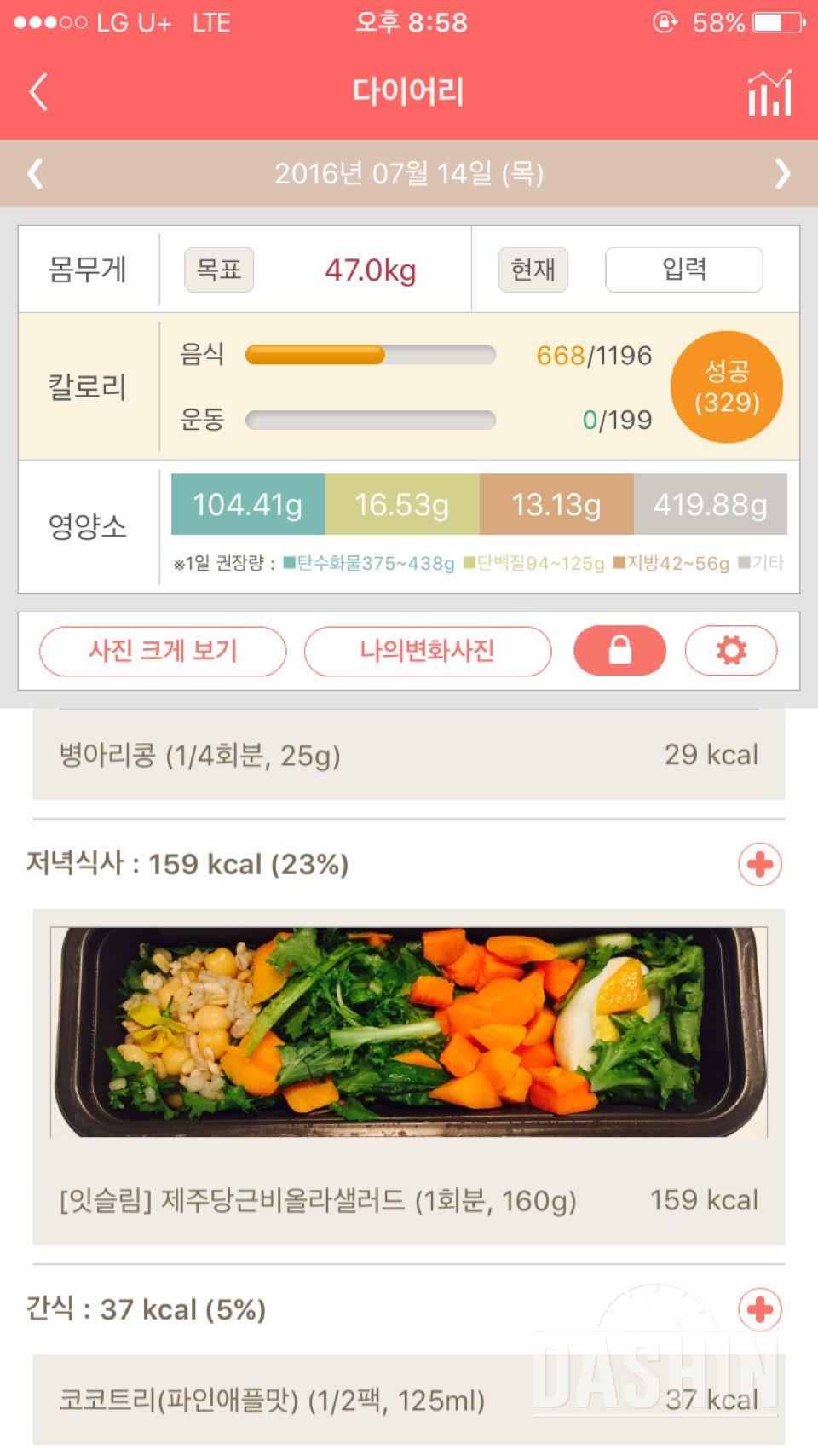 30일 1,000kcal 식단 4일차 성공!