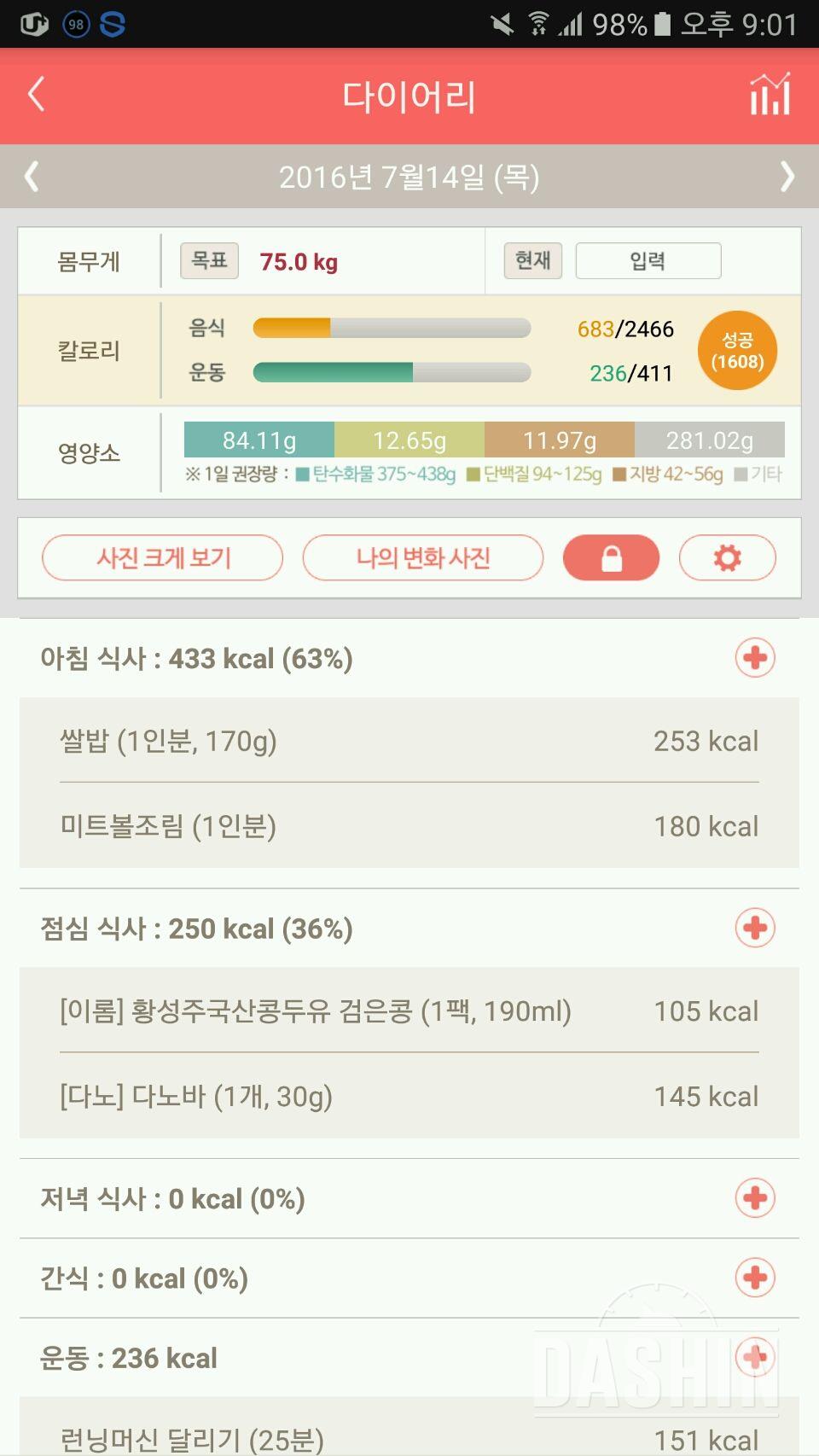 30일 아침먹기 4일차 성공!