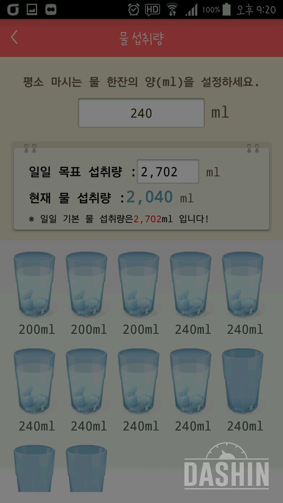 30일 하루 2L 물마시기 49일차 성공!