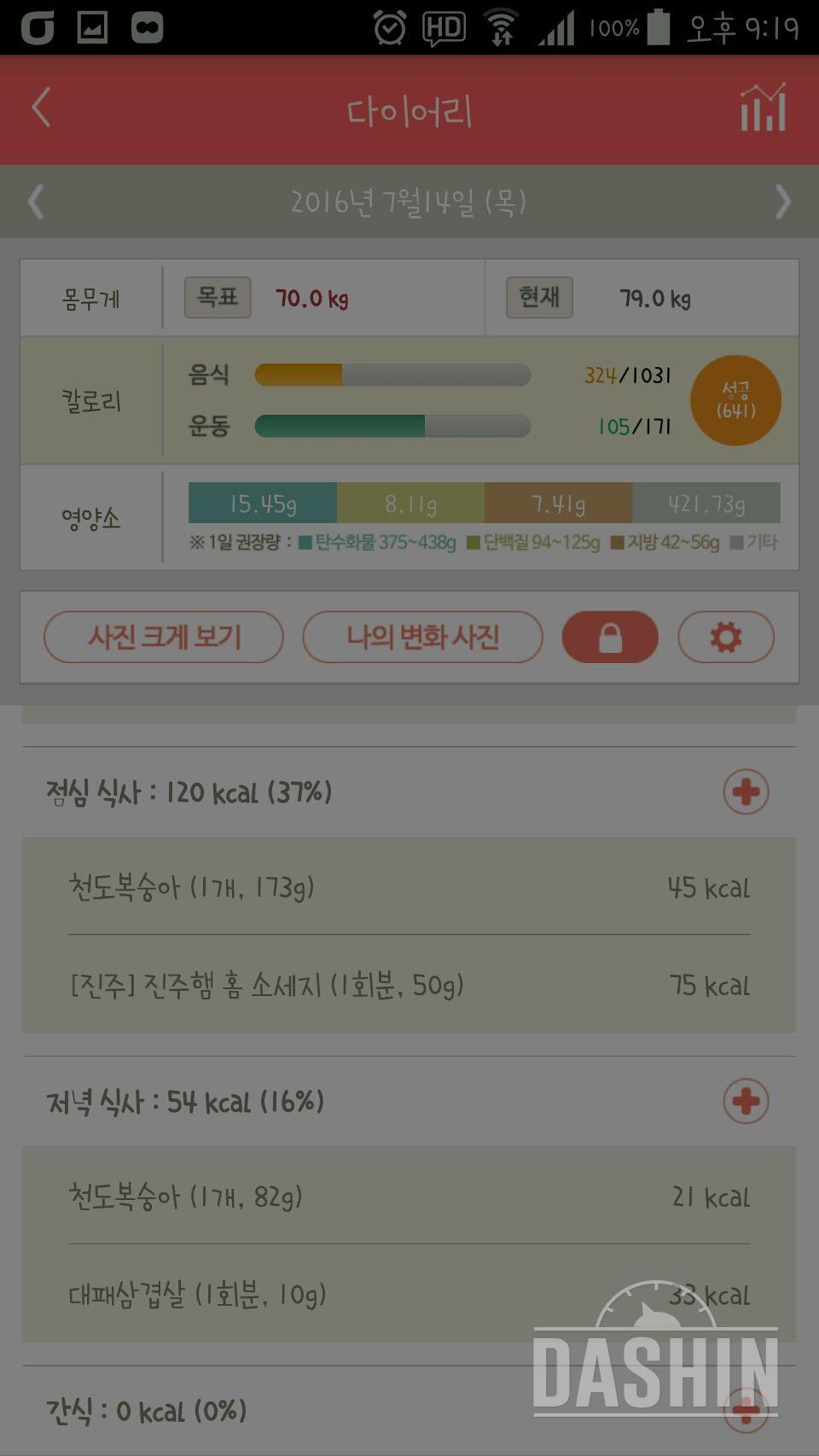 30일 야식끊기 29일차 성공!