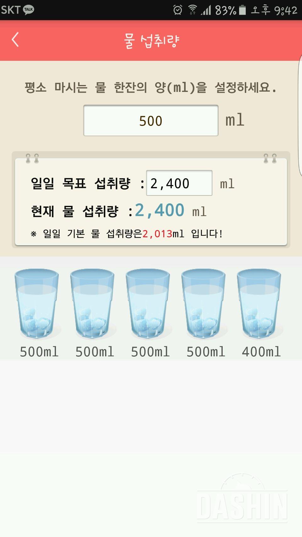 30일 하루 2L 물마시기 11일차 성공!