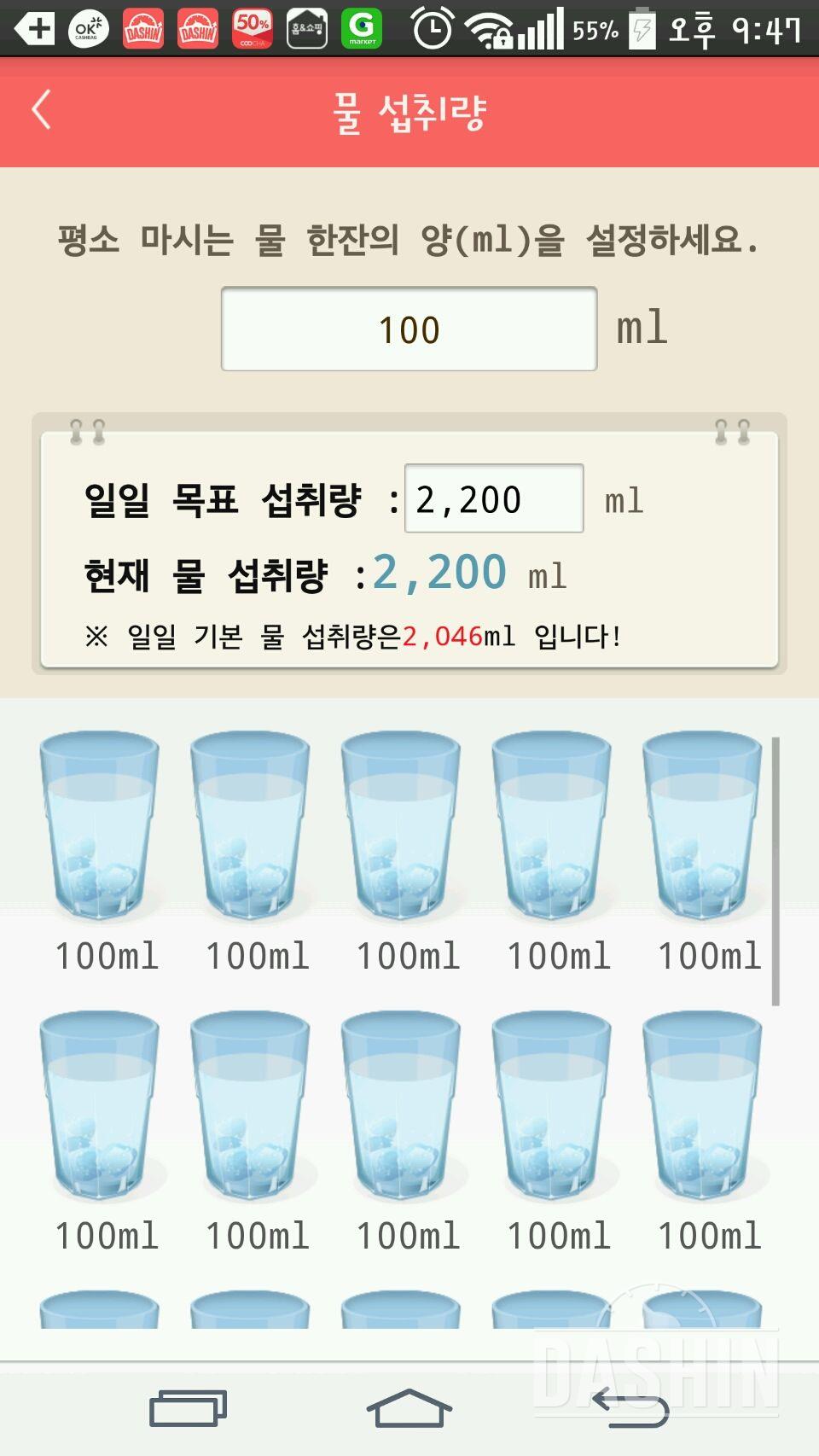 30일 하루 2L 물마시기 4일차 성공!