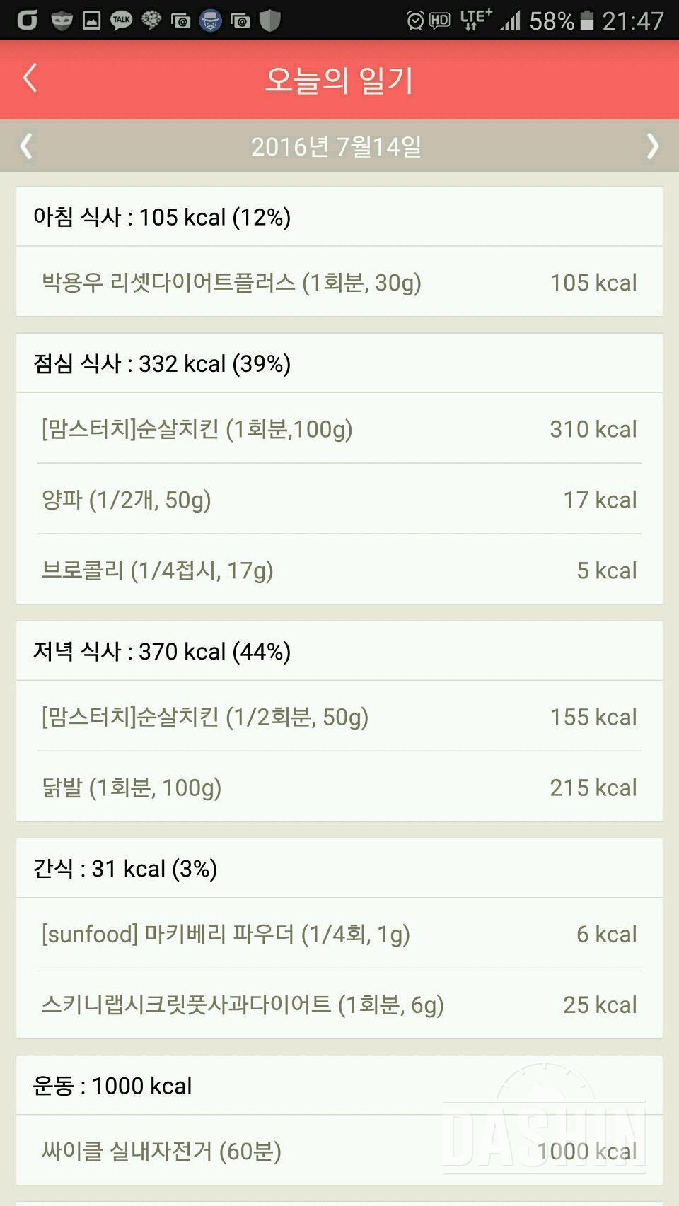 30일 1,000kcal 식단 6일차 성공!