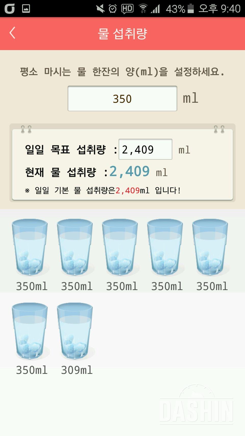 30일 하루 2L 물마시기 4일차 성공!