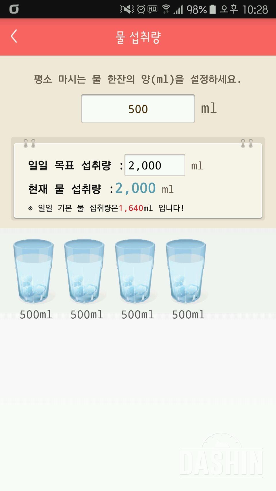 30일 하루 2L 물마시기 2일차 성공!