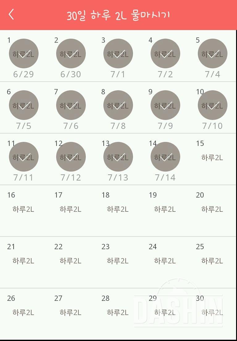 30일 하루 2L 물마시기 14일차 성공!