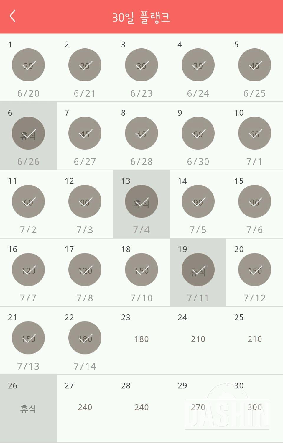 30일 플랭크 22일차 성공!