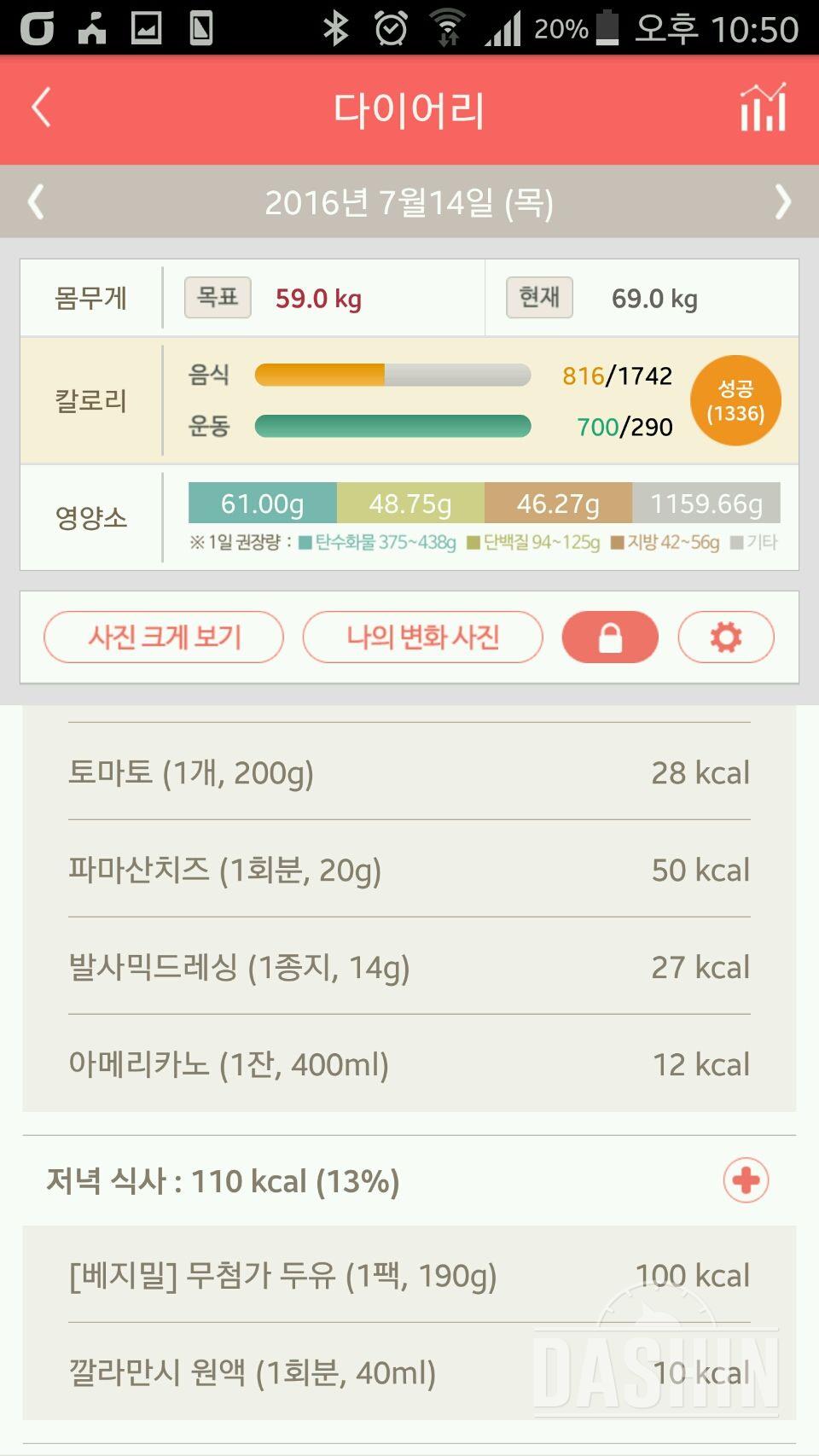 30일 1,000kcal 식단 3일차 성공!