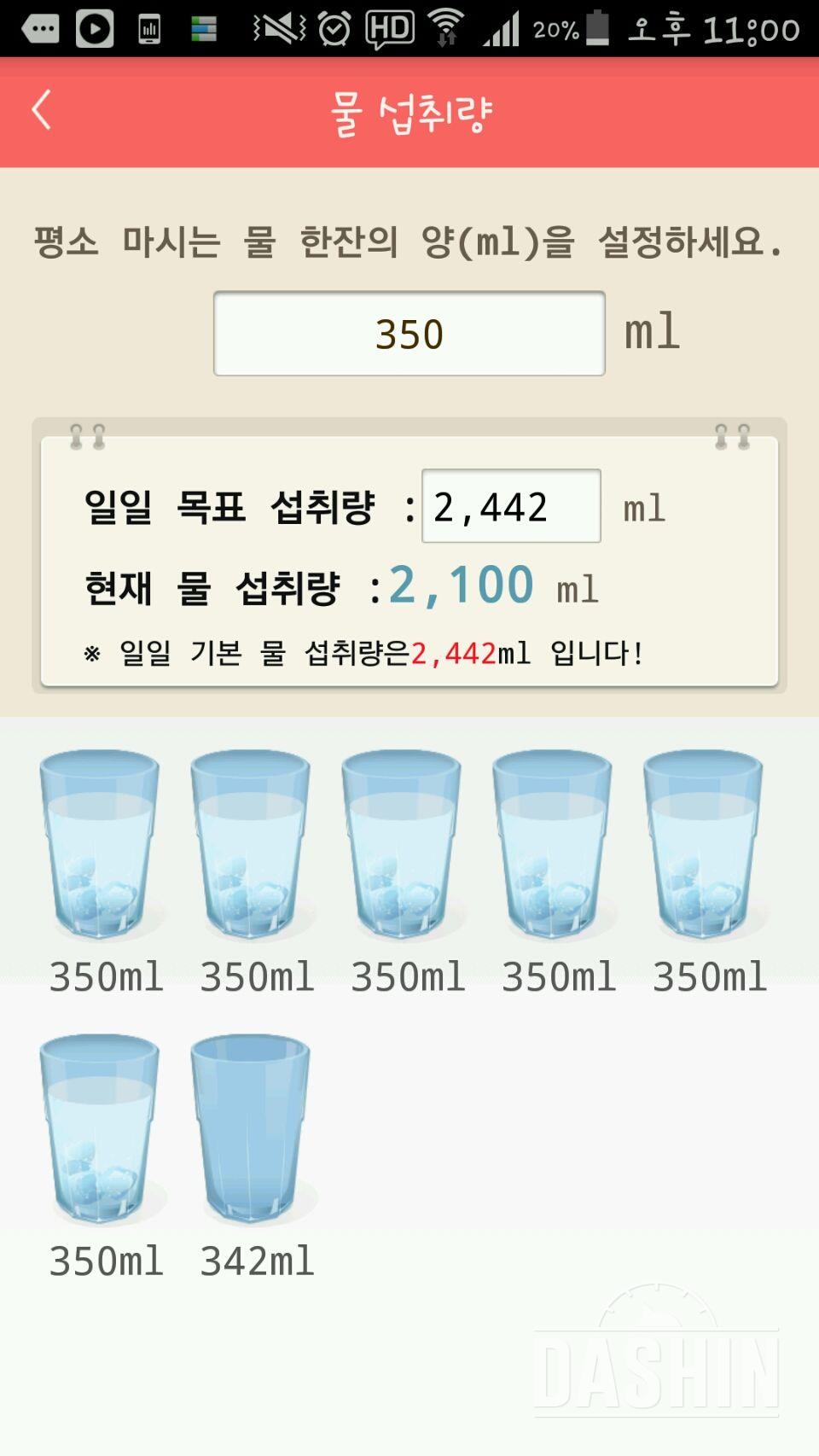 30일 하루 2L 물마시기 3일차 성공!