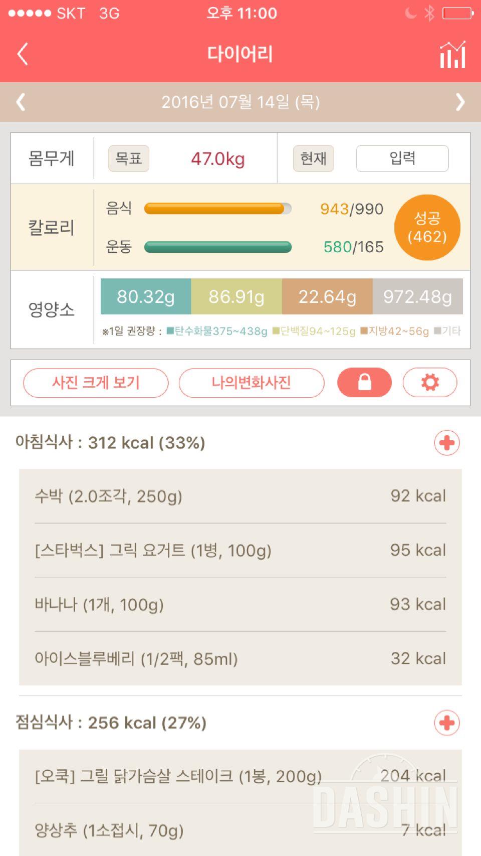 30일 1,000kcal 식단 1일차 성공!