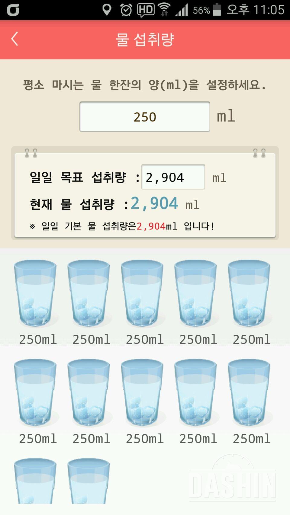 30일 하루 2L 물마시기 13일차 성공!