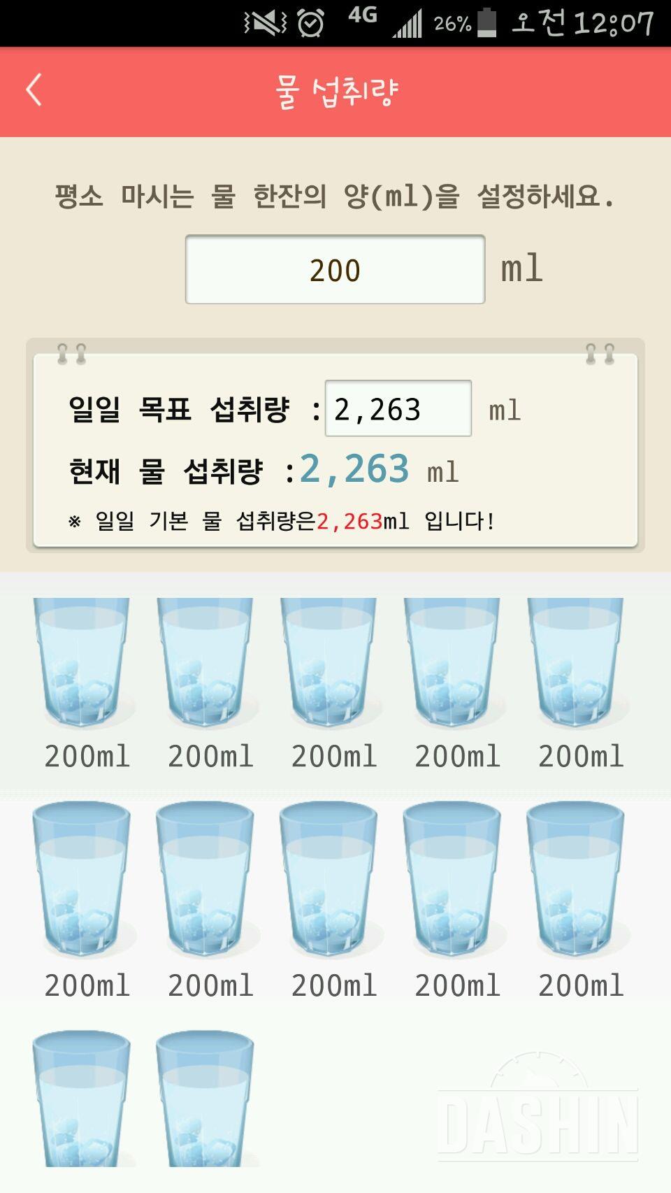 30일 하루 2L 물마시기 1일차 성공!