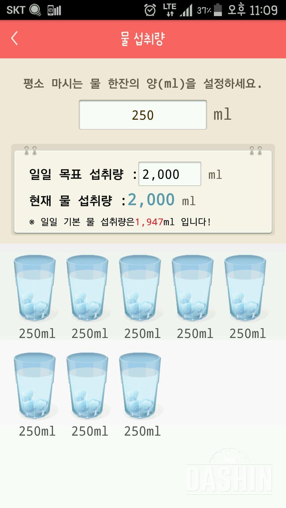 30일 하루 2L 물마시기 1일차 성공!