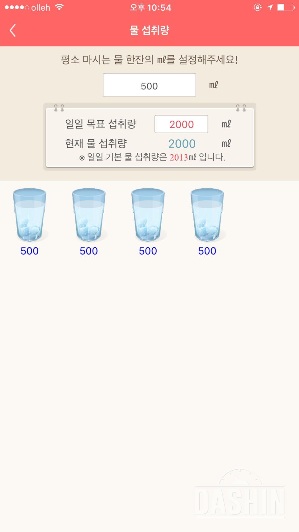 30일 하루 2L 물마시기 5일차 성공!