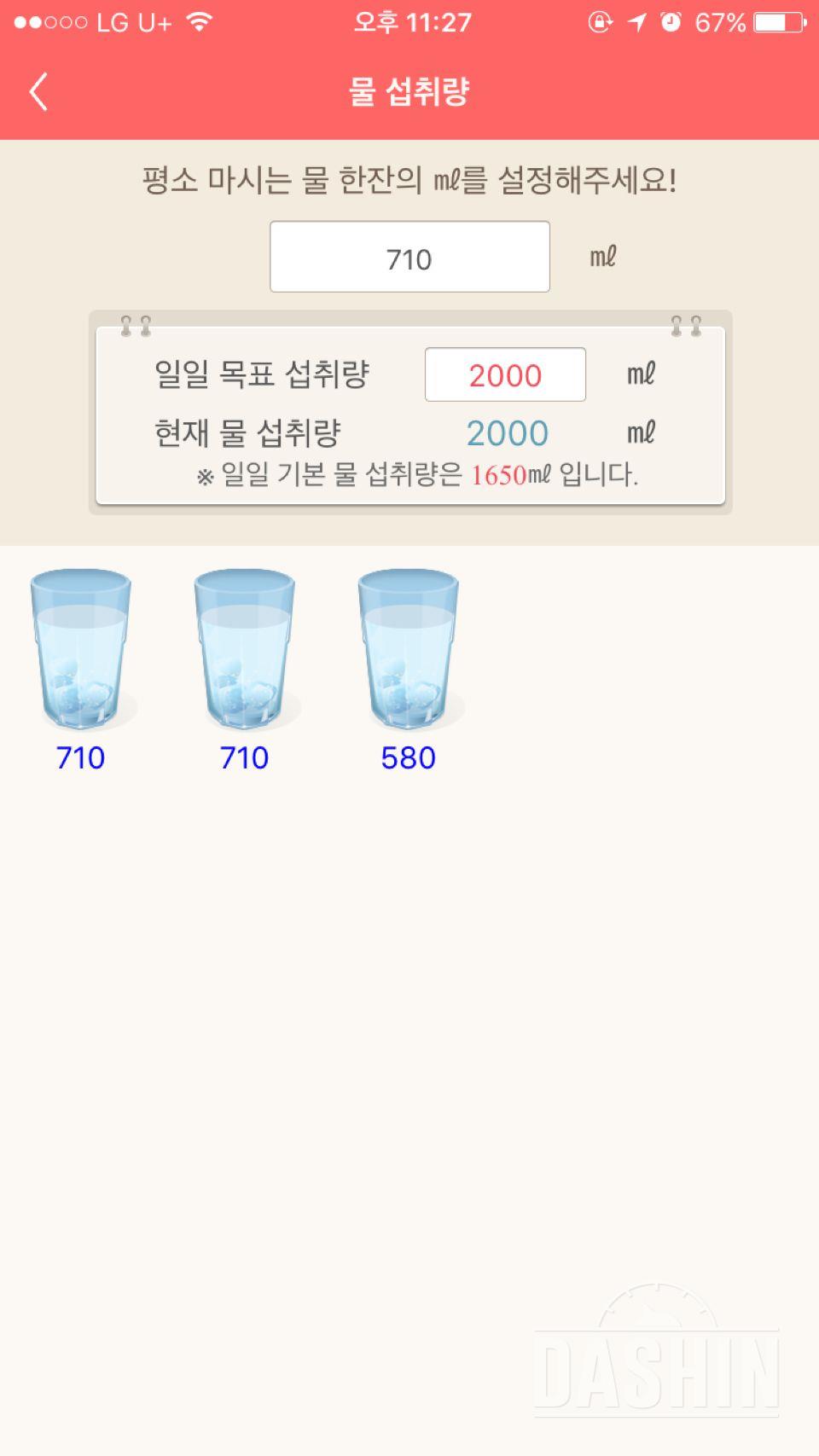 30일 하루 2L 물마시기 1일차 성공!