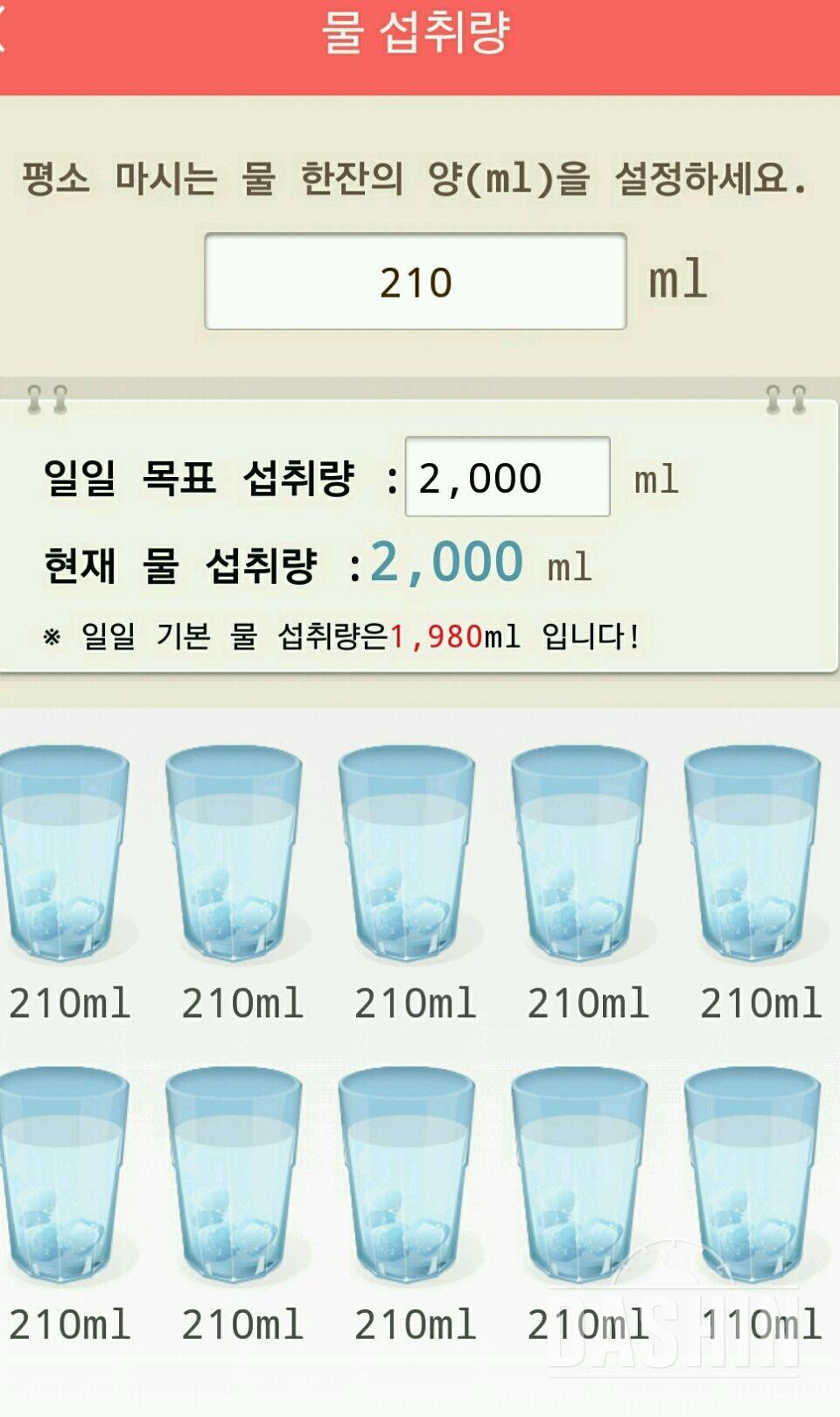 30일 하루 2L 물마시기 9일차 성공!