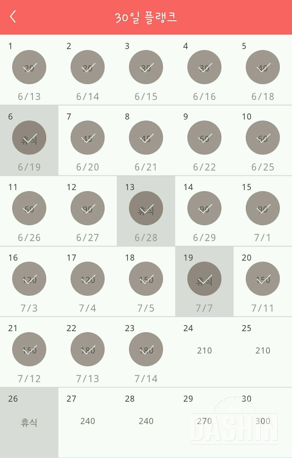 30일 플랭크 83일차 성공!