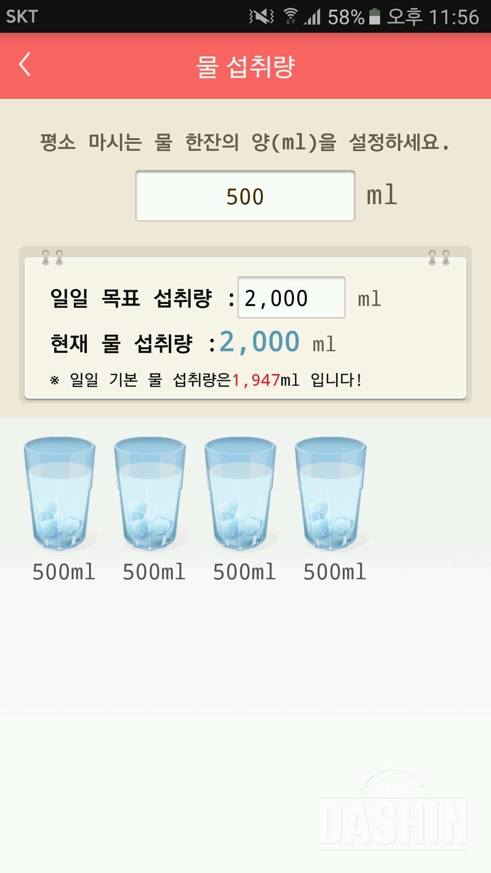 30일 하루 2L 물마시기 2일차 성공!