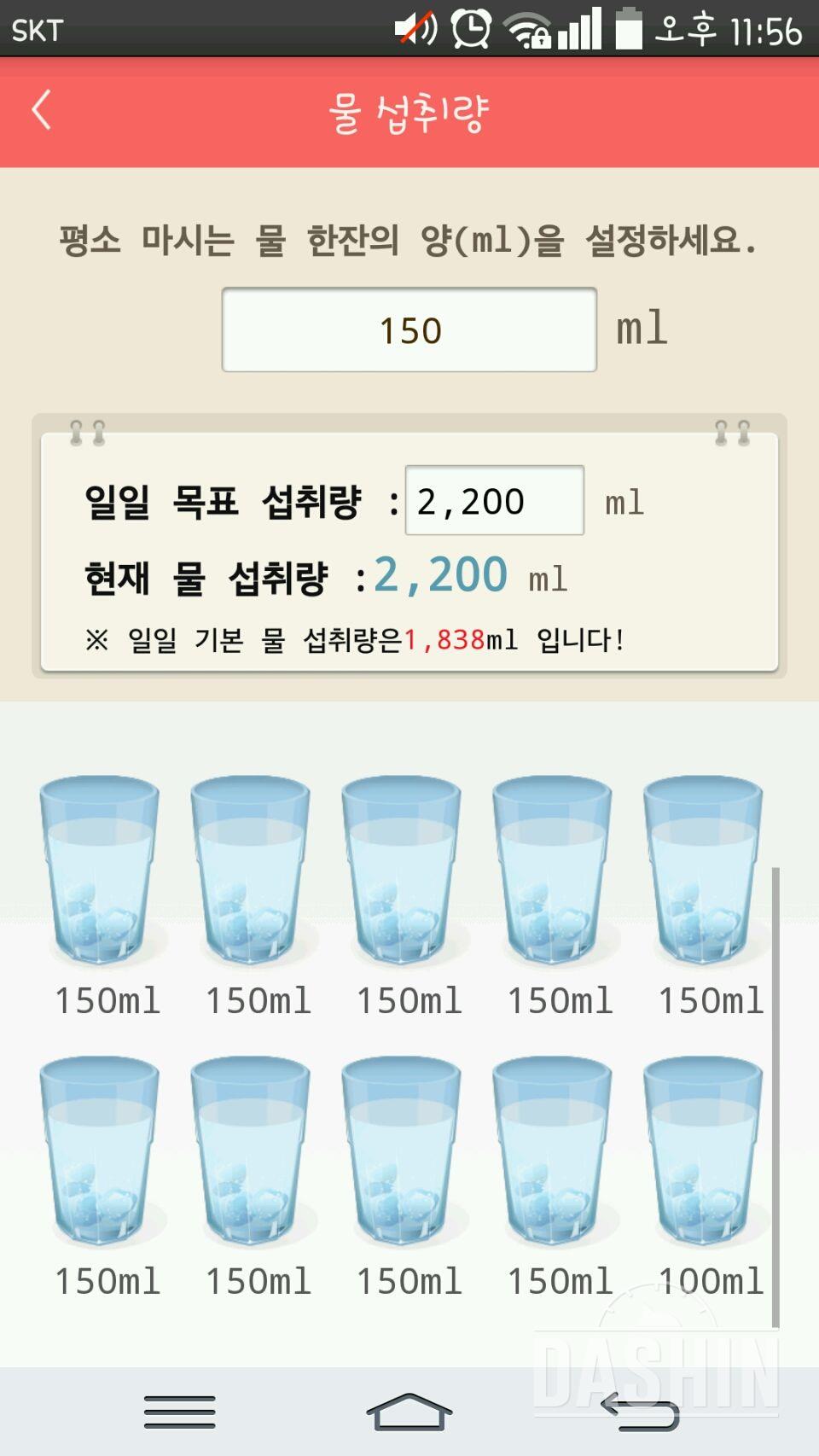 30일 하루 2L 물마시기 4일차 성공!