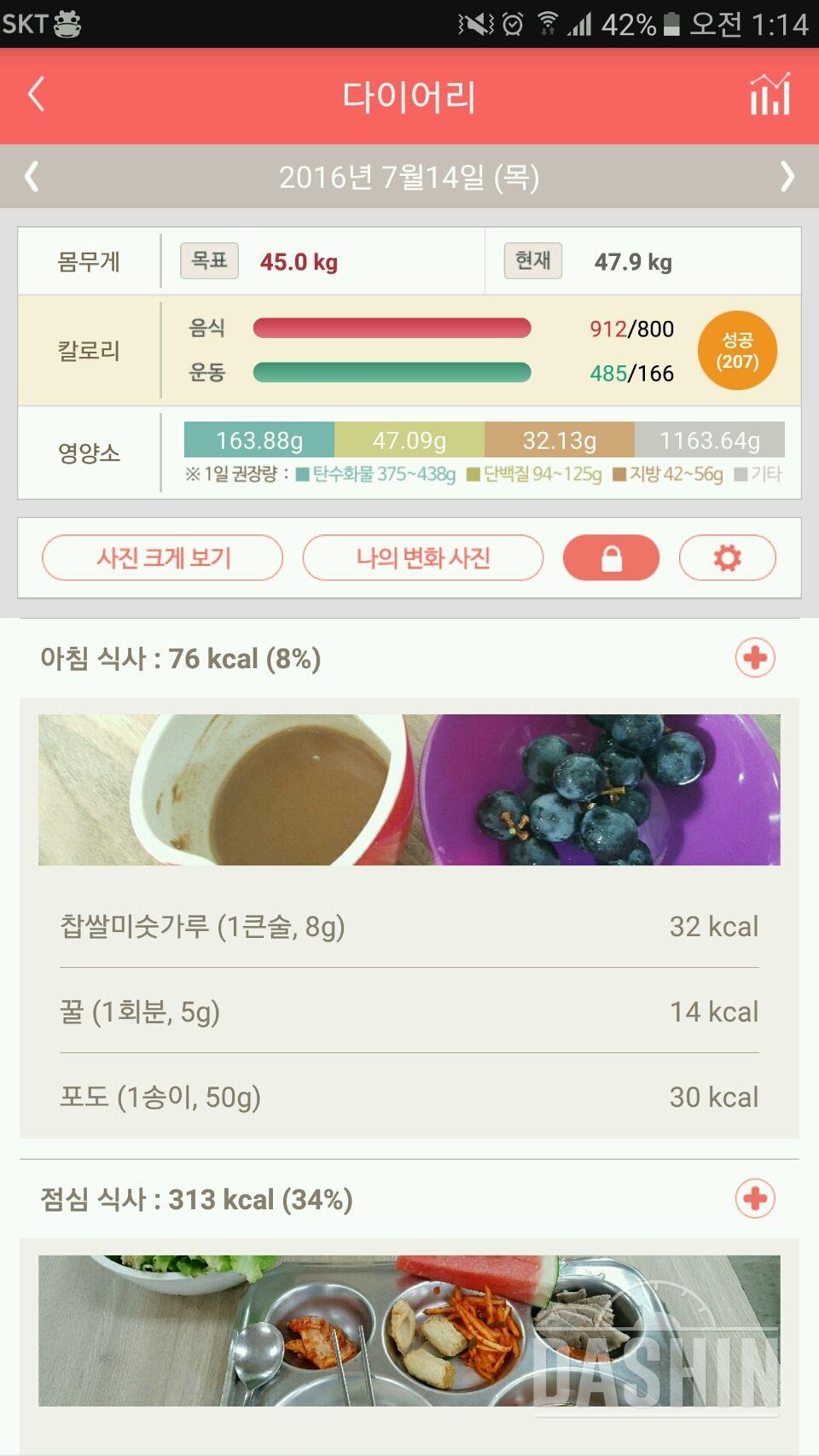 30일 1,000kcal 식단 17일차 성공!