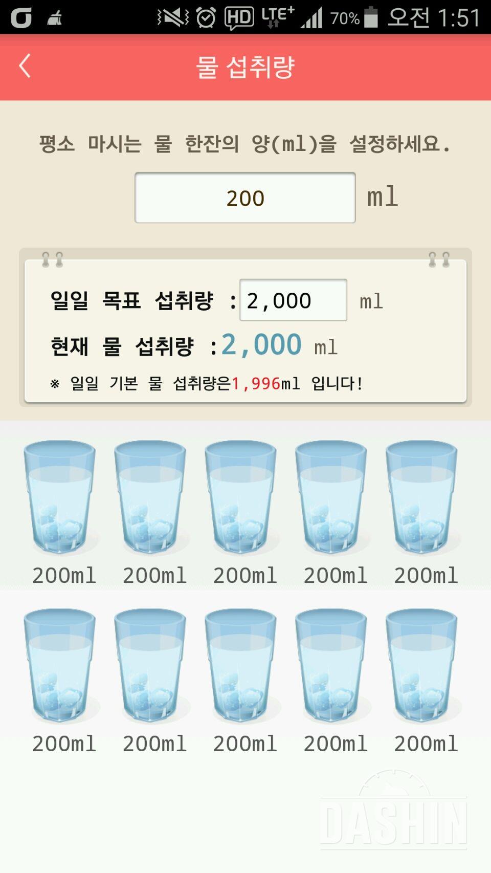 30일 하루 2L 물마시기 26일차 성공!