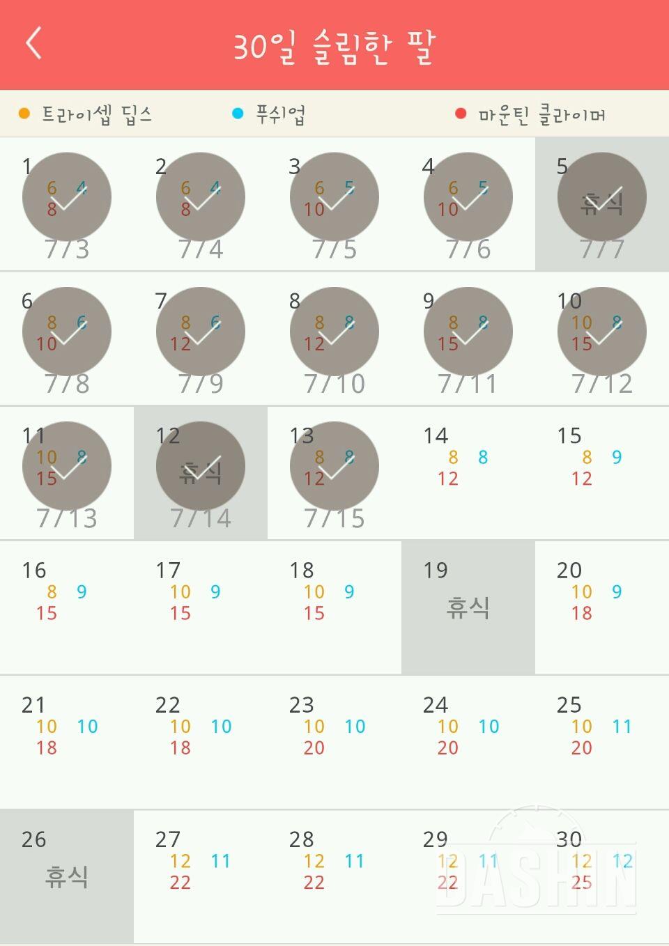 30일 슬림한 팔 163일차 성공!