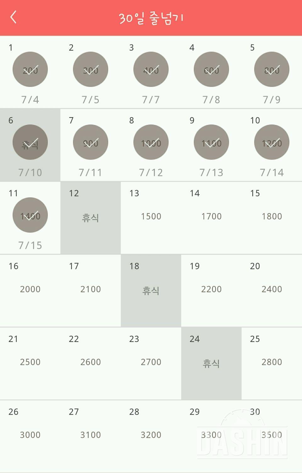 30일 줄넘기 11일차 성공!