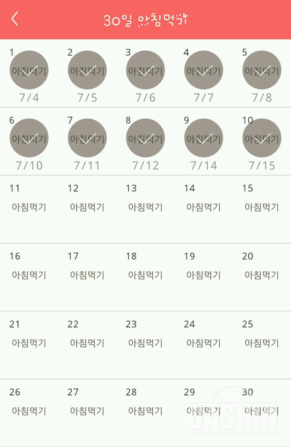 30일 아침먹기 10일차 성공!