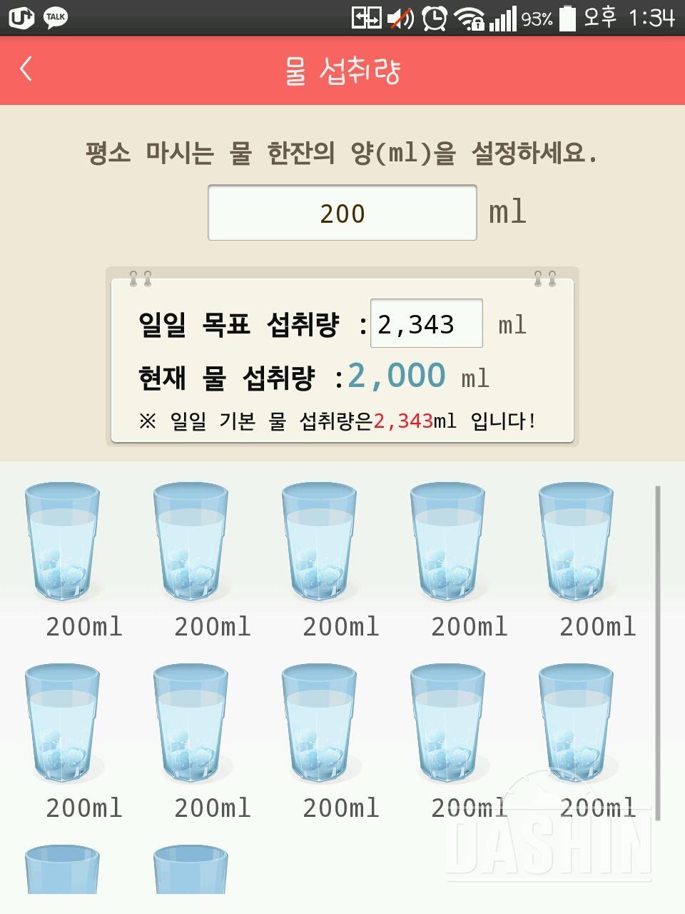 30일 하루 2L 물마시기 5일차 성공!