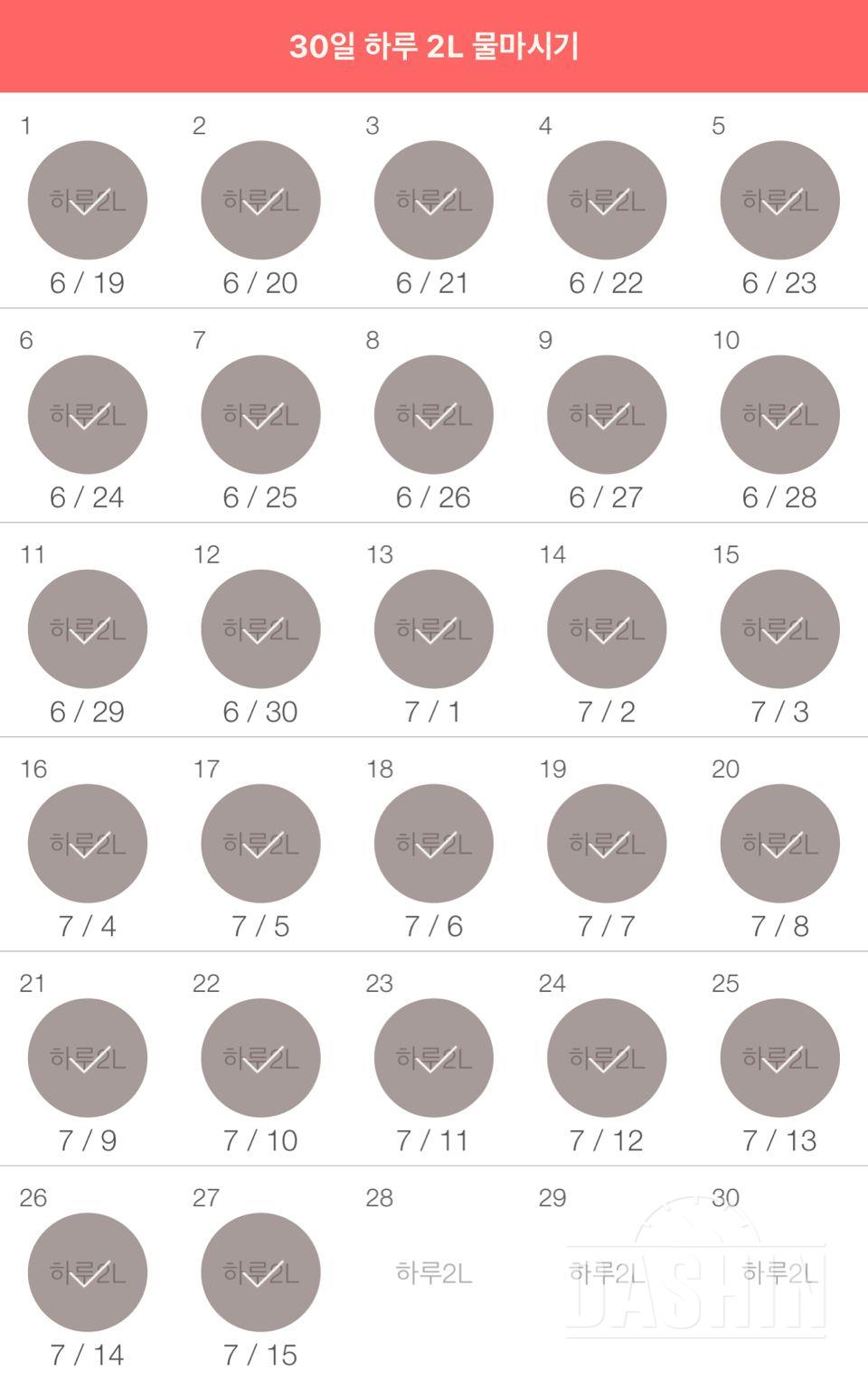 30일 하루 2L 물마시기 57일차 성공!