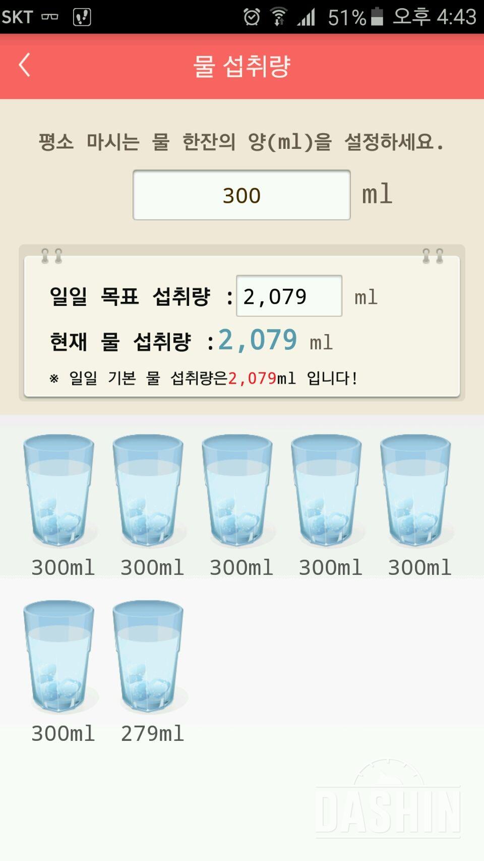 30일 하루 2L 물마시기 33일차 성공!