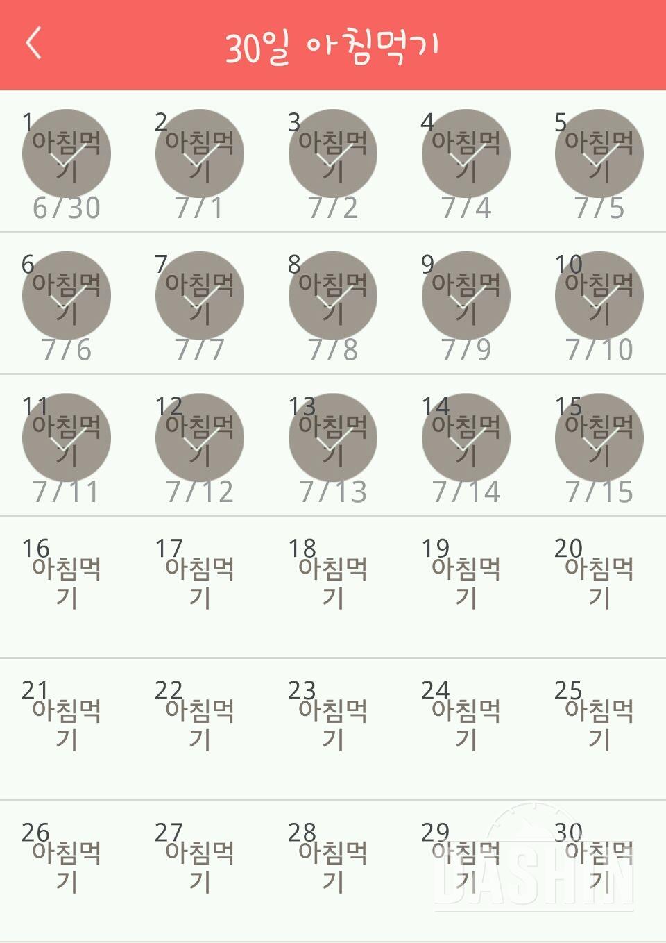 30일 아침먹기 45일차 성공!