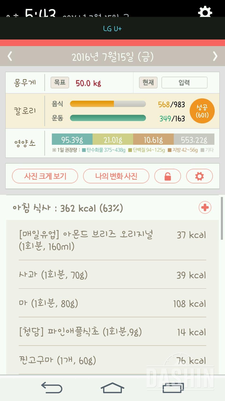 30일 아침먹기 45일차 성공!