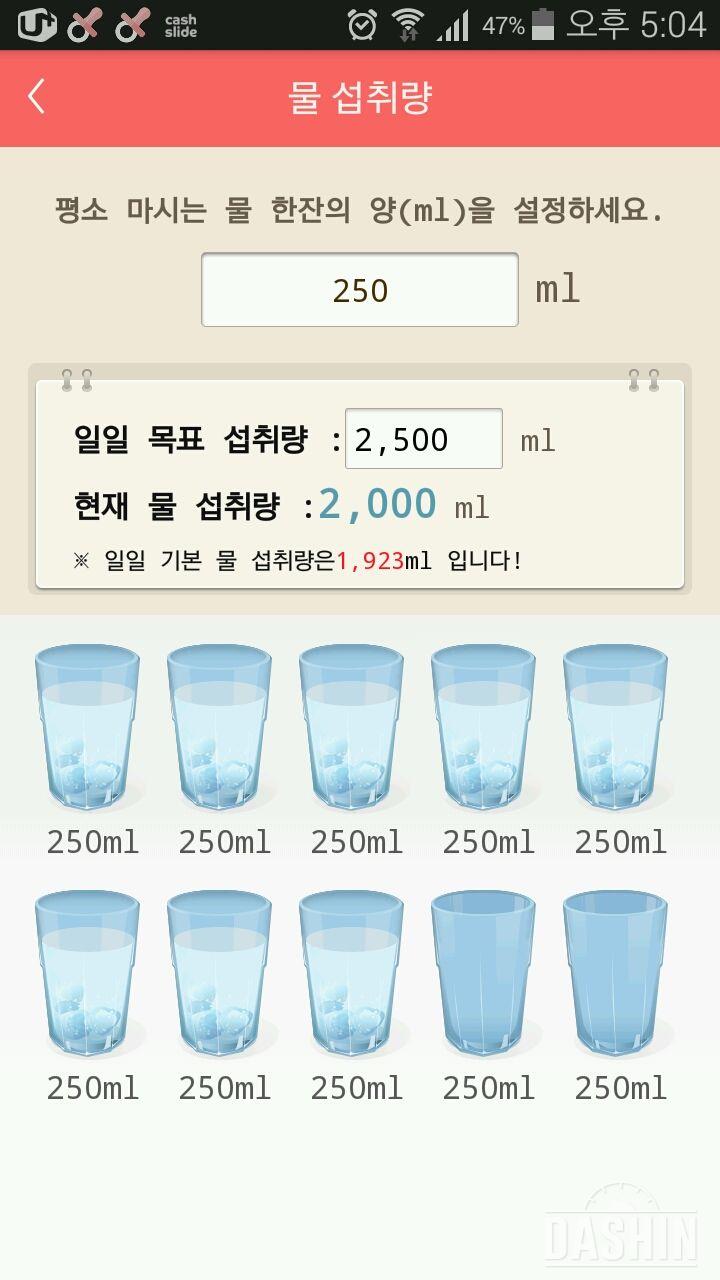 30일 하루 2L 물마시기 60일차 성공!