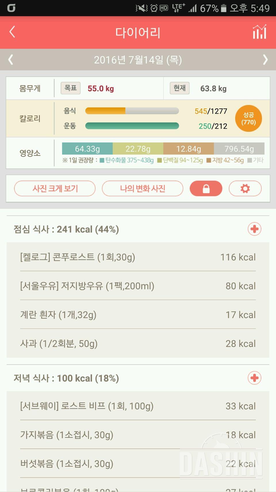 30일 밀가루 끊기 18일차 성공!