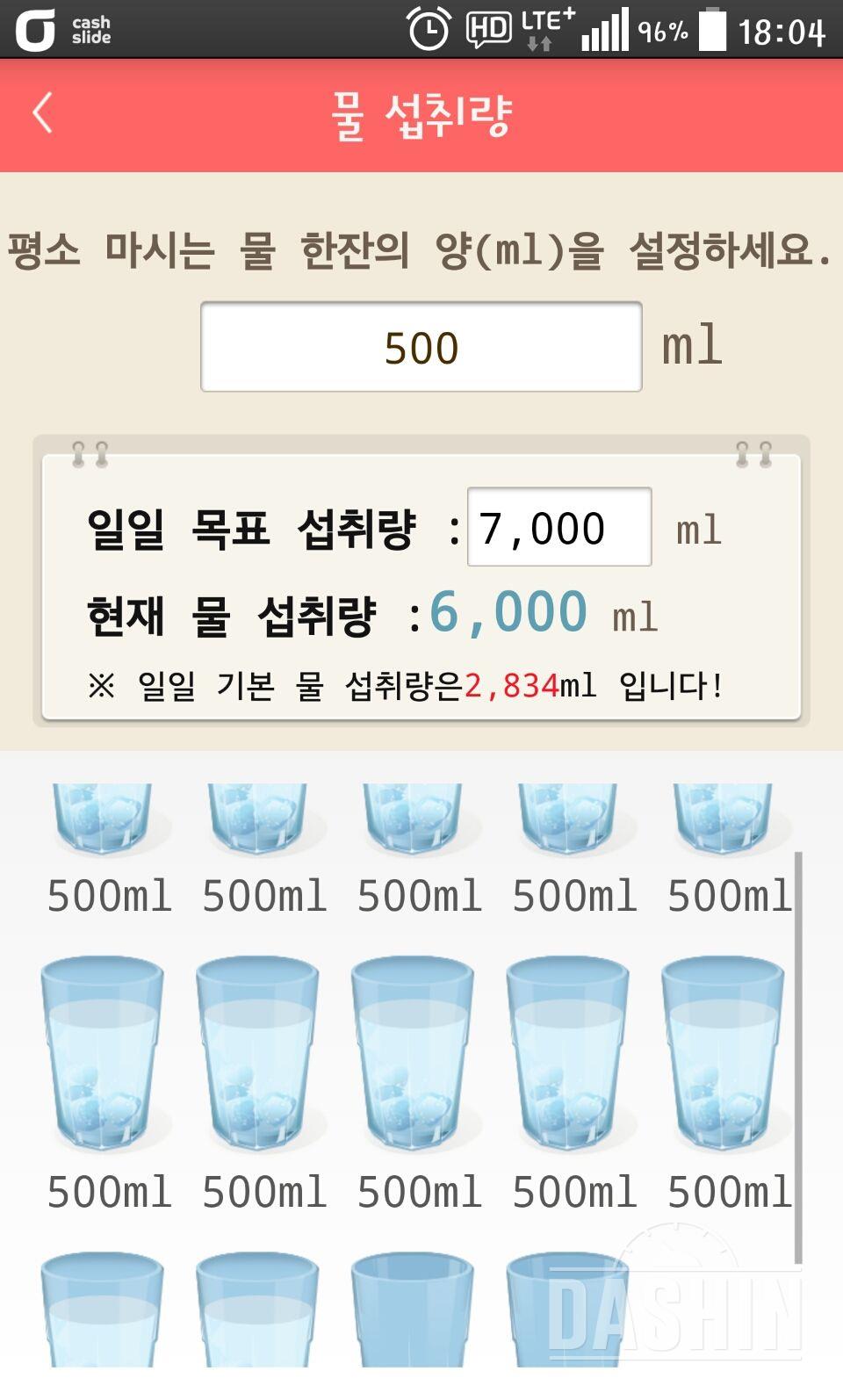 30일 하루 2L 물마시기 53일차 성공!