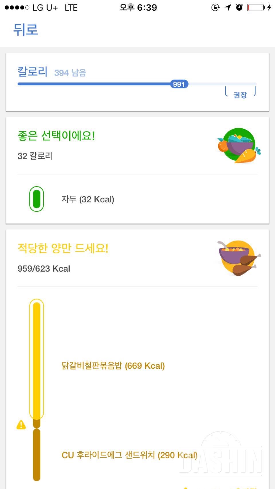 30일 1,000kcal 식단 21일차 성공!