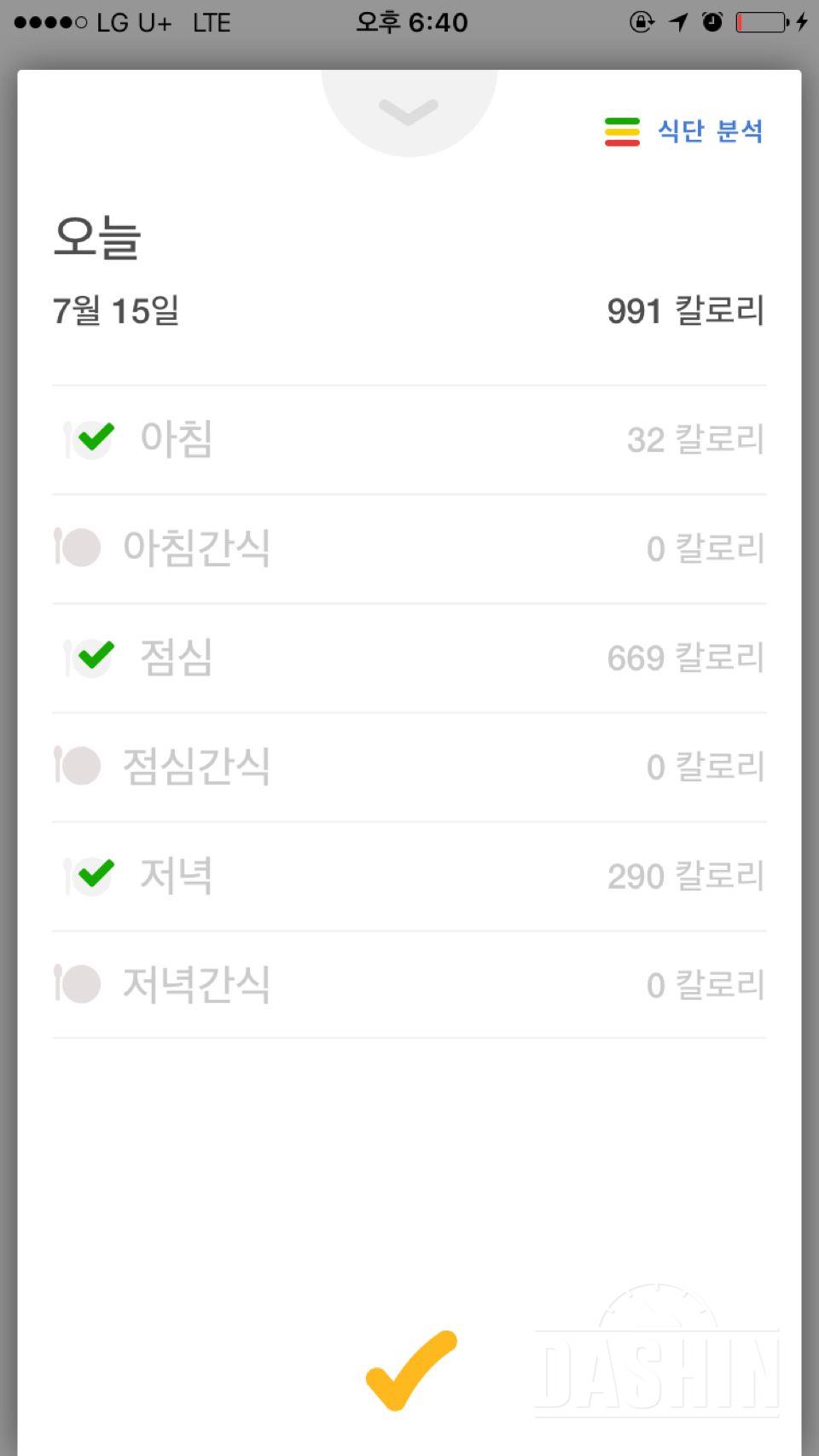 30일 1,000kcal 식단 21일차 성공!