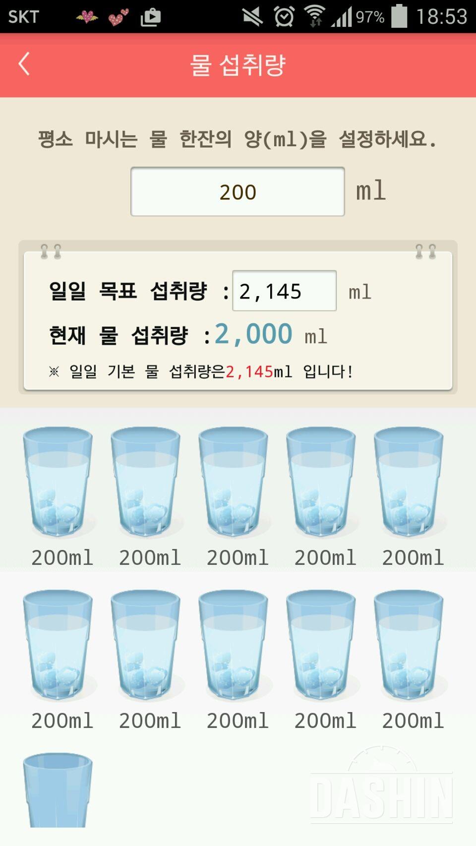 30일 하루 2L 물마시기 51일차 성공!