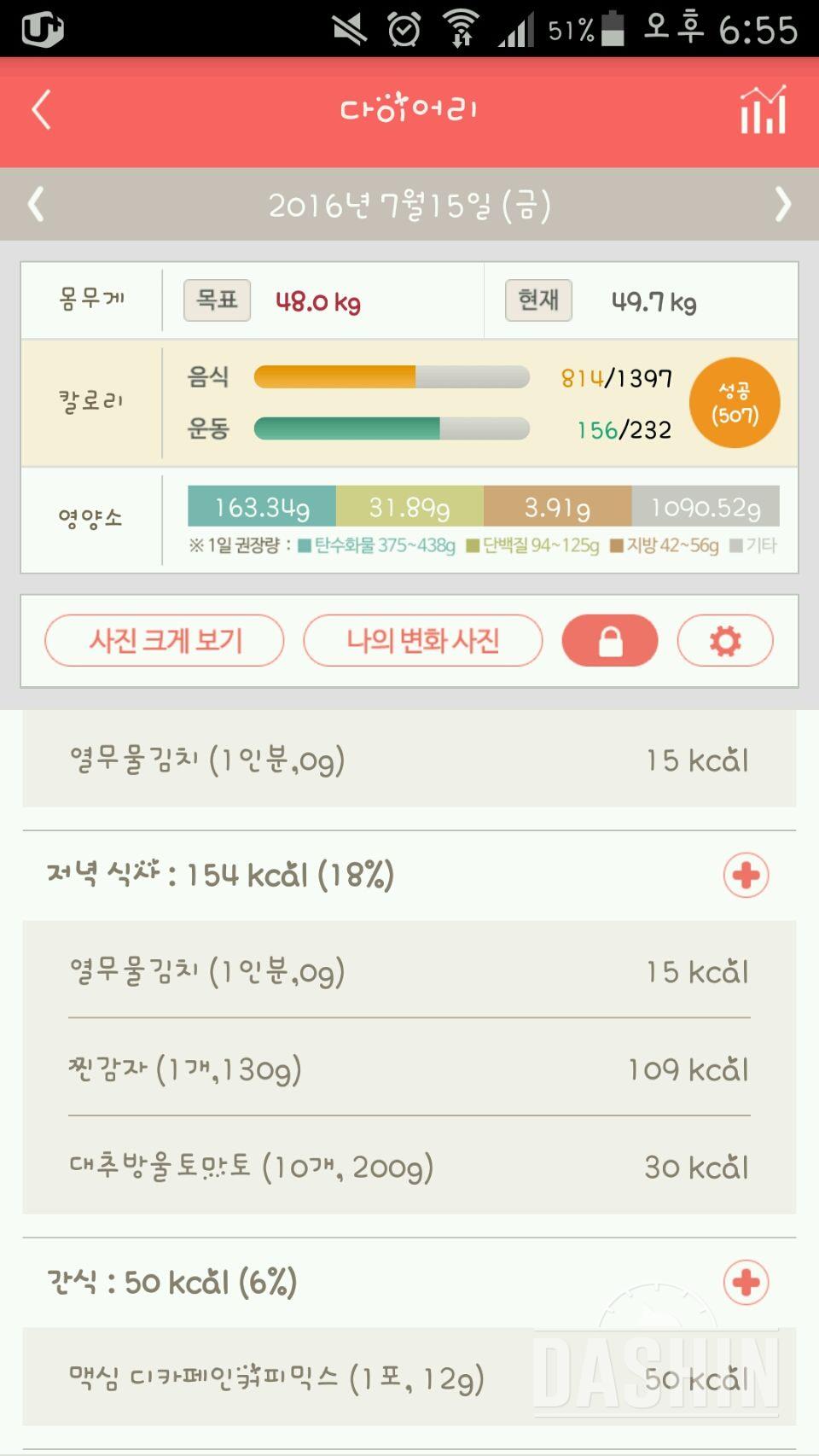 30일 야식끊기 4일차 성공!