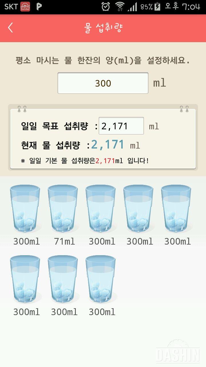 30일 하루 2L 물마시기 29일차 성공!