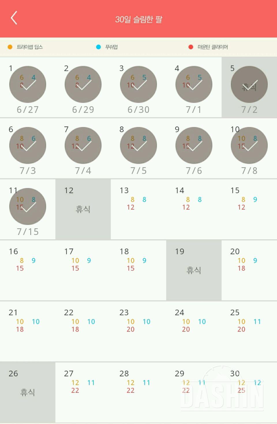 30일 슬림한 팔 11일차 성공!