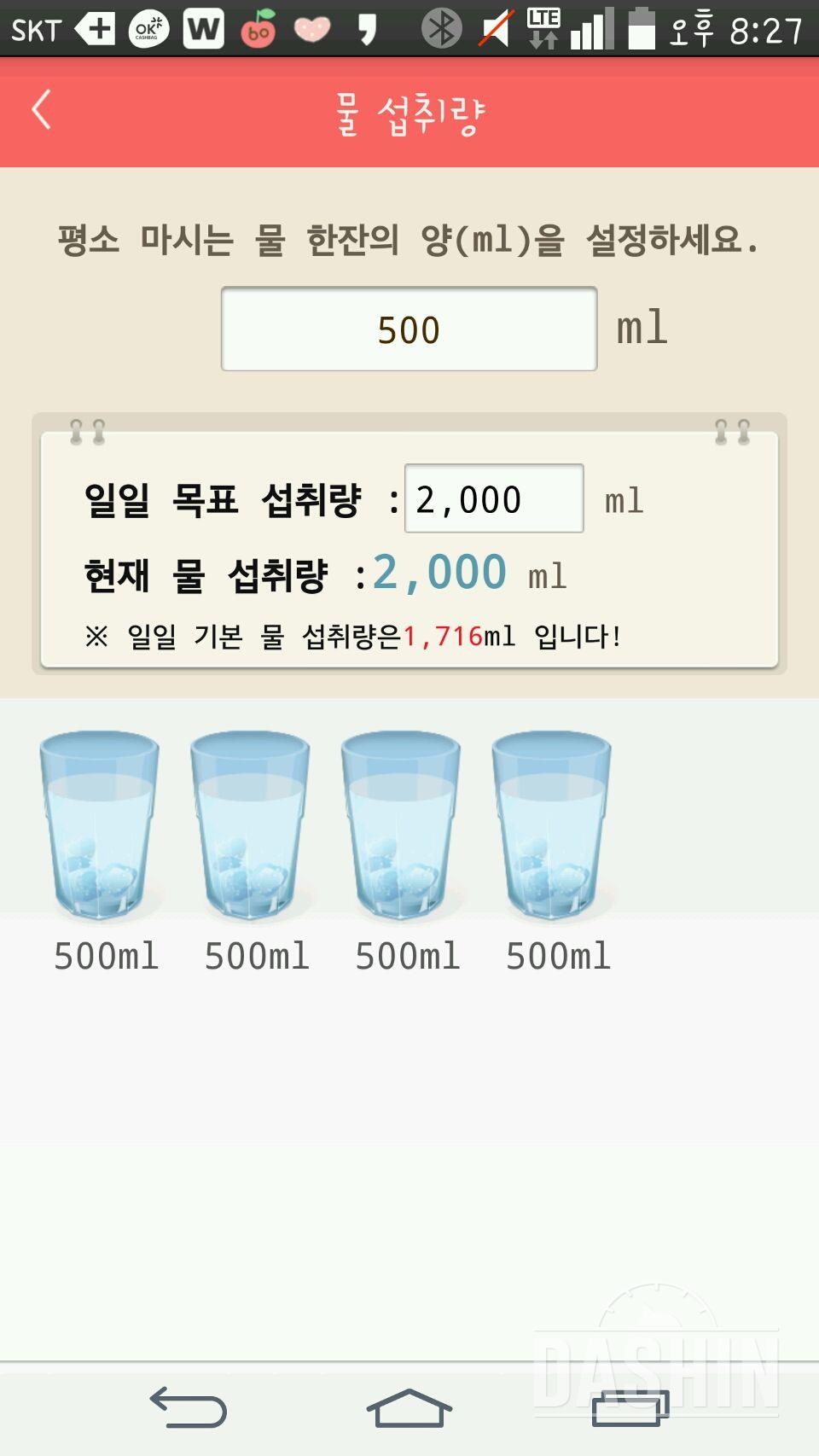 30일 하루 2L 물마시기 144일차 성공!