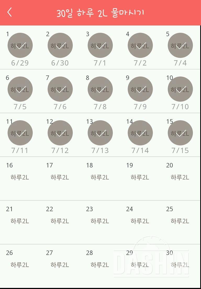 30일 하루 2L 물마시기 15일차 성공!