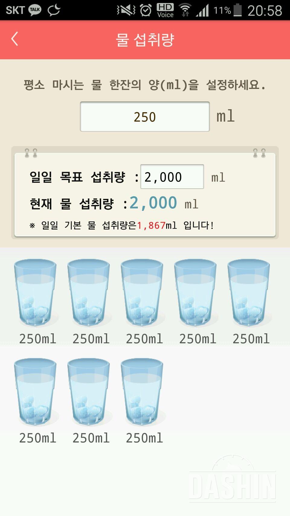 30일 하루 2L 물마시기 77일차 성공!