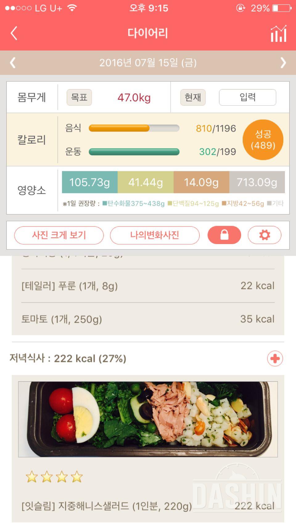 30일 1,000kcal 식단 5일차 성공!