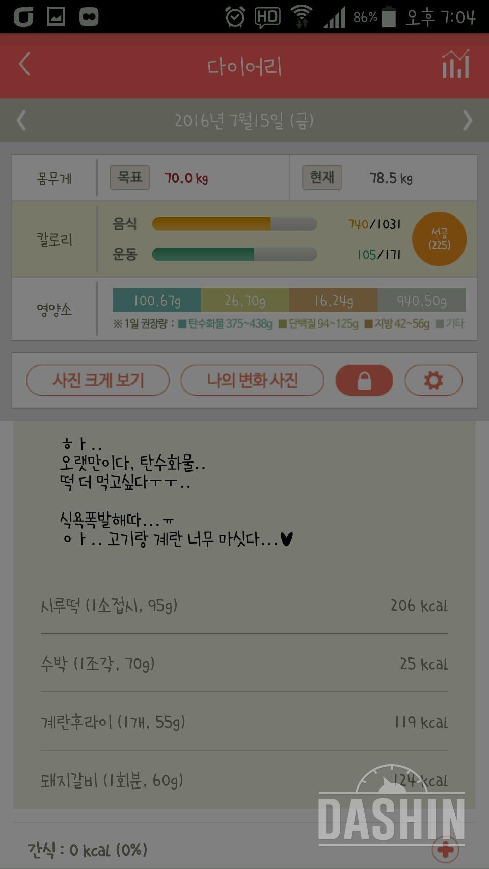 30일 1,000kcal 식단 19일차 성공!