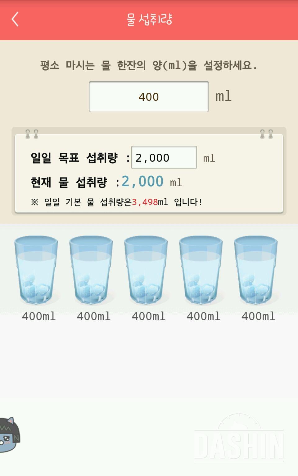 핫바☞ 30일 하루 2L 물마시기 1일차 성공!