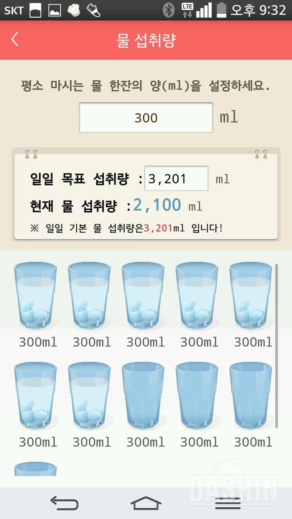 30일 하루 2L 물마시기 14일차 성공!