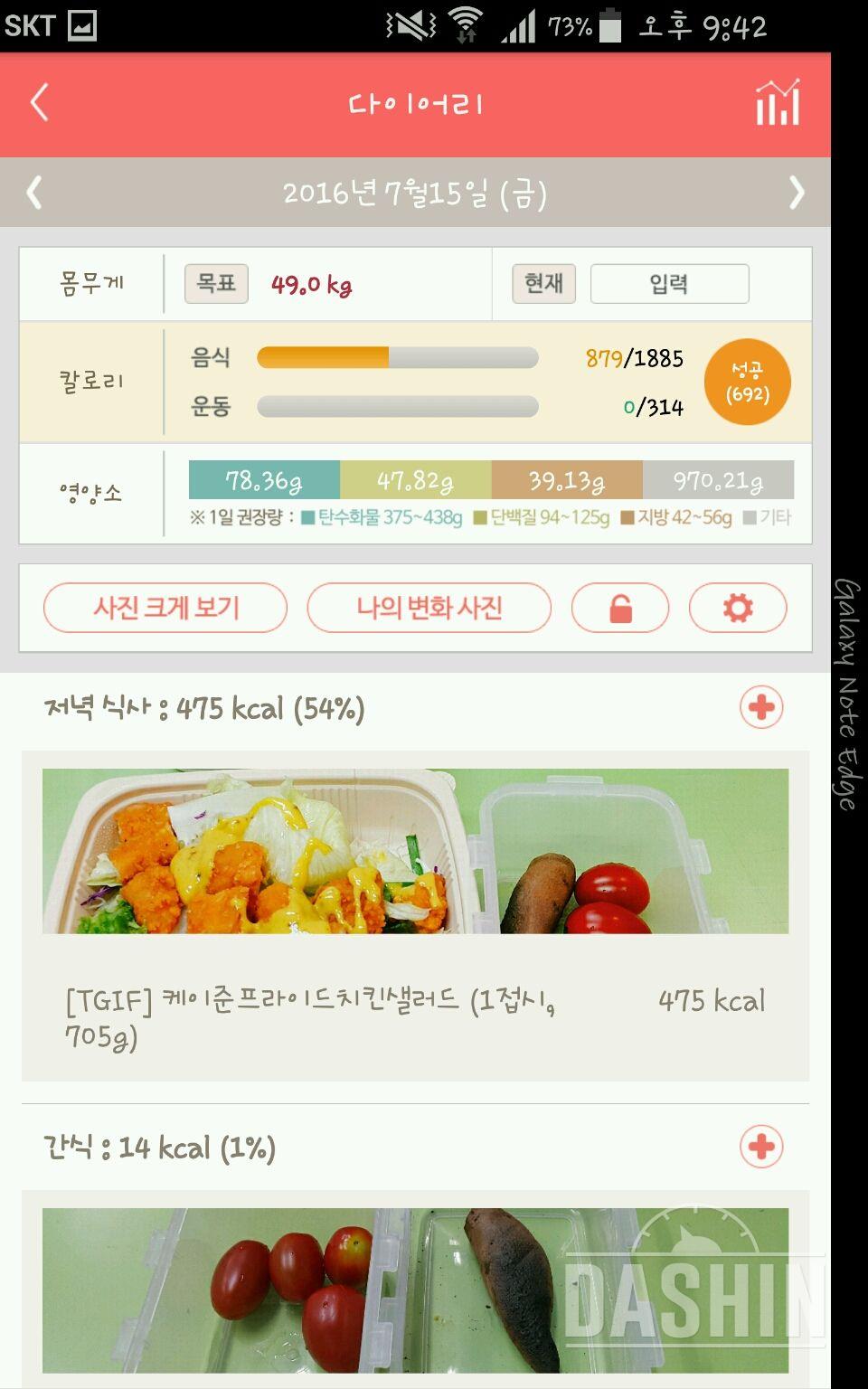 30일 1,000kcal 식단 1일차 성공!